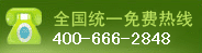 ȫͳһ 400-666-2848
